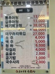 춘하추동추어탕
