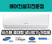 에어컨이전설치철거가스충전