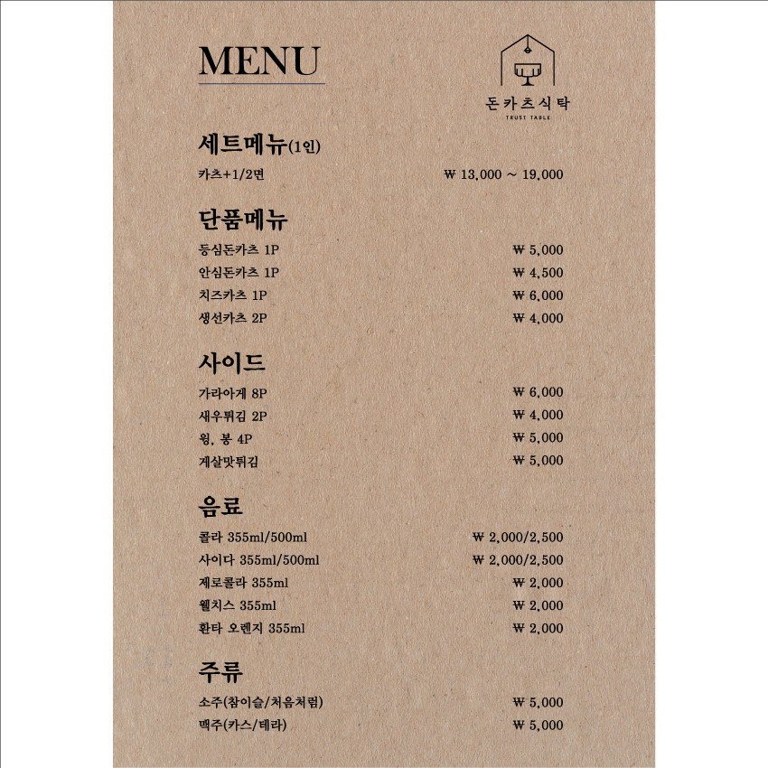 돈카츠식탁 이미지