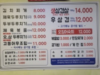 고봉산두루치기&생삼겹살