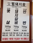 범돼지꿈식당