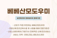 베베산모도우미 안양점