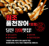 원조풍천장어1호점