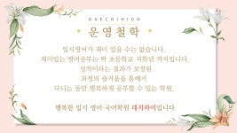 대치하이학원