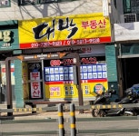 대박부동산공인중개사사무소