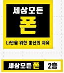 세상모든폰 명일역