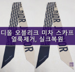 프리미엄 명품세탁소 [명품수호]