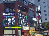 쏠노래연습장