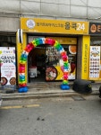 올쿡24 장안점