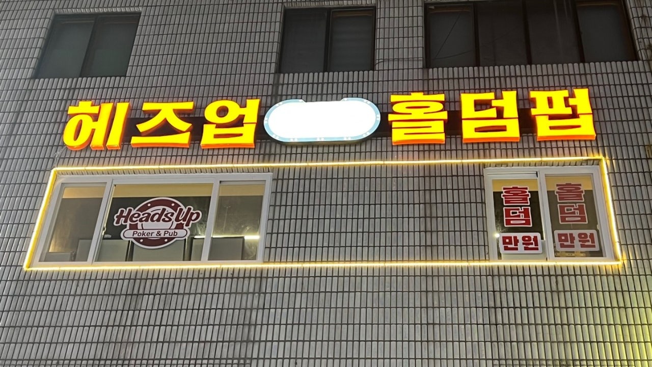 헤즈업 연산점
