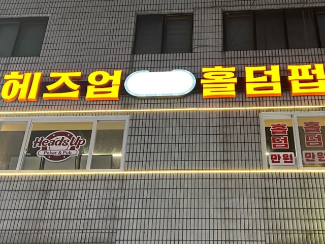 헤즈업 연산점
