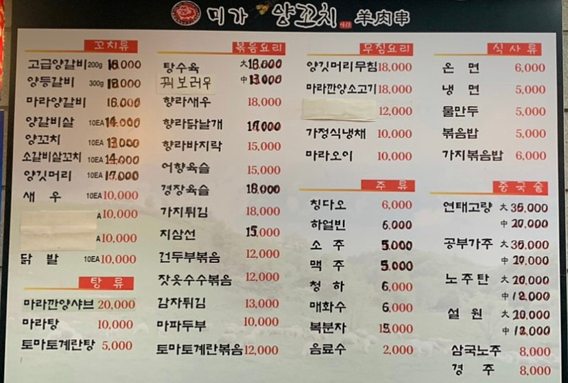 미가양꼬치 이미지