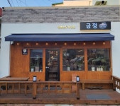 금정식당