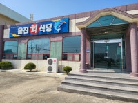 울진회식당