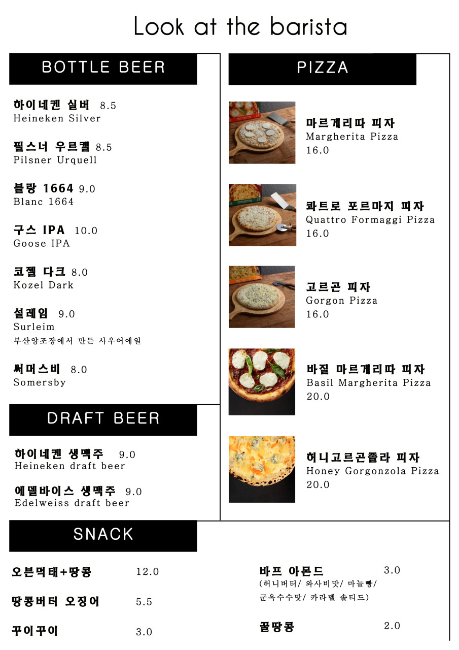 룩앳더바리스타 이미지