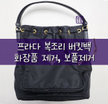 프리미엄 명품세탁소 [명품수호]