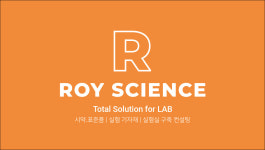 로이사이언스