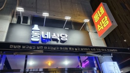 동네식당