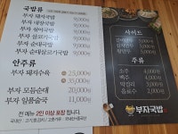 소문난부자돼지국밥 테크노폴리스점