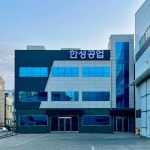 한성공업