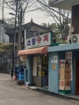 소망슈퍼