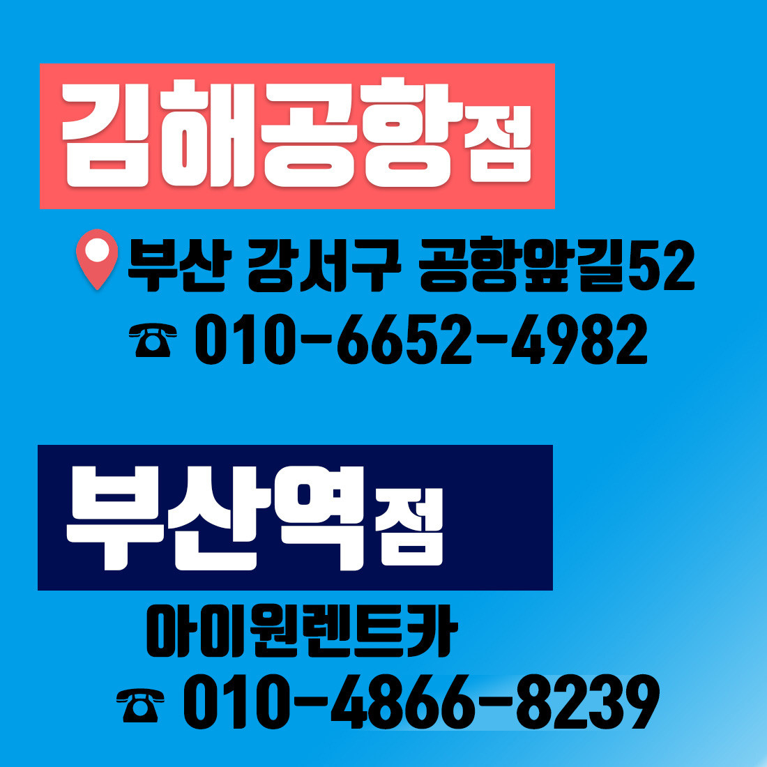 뉴새한렌트카 김해공항지점