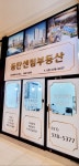 동탄센텀공인중개사사무소