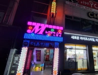 엠노래연습장
