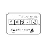 카페 일구공