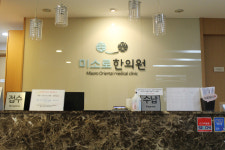 미소로한의원 인천점
