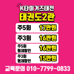 K타이거즈 태전태권도장 2관