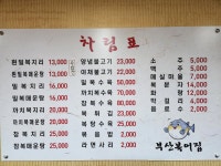 부산복어집