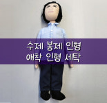 프리미엄 명품세탁소 [명품수호]