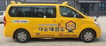 다온태권도장