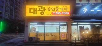 대광공인중개사사무소