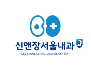 신앤장서울내과의원