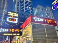 당그레양곱창