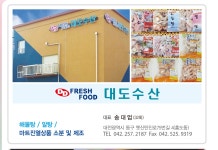 대도수산