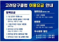 고려당구클럽