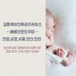 베베산모도우미 안양점