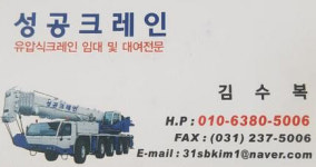 성공크레인