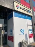 고덕우리약국