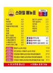 스마일분식