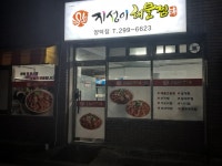 지성이해물찜 양덕점