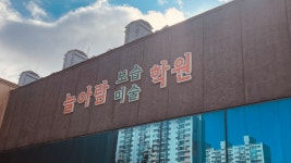 늘아람보습학원