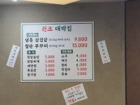 원조대박집