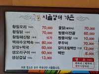시골장터가든
