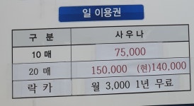 푸오레 휘트니스 사우나