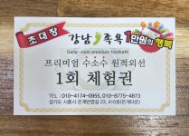 강남족욕(은행점)