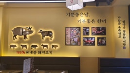 삼겹식당 삼산미래타운점